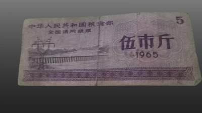安欣年度票证专场 - 全国通用粮票五市斤