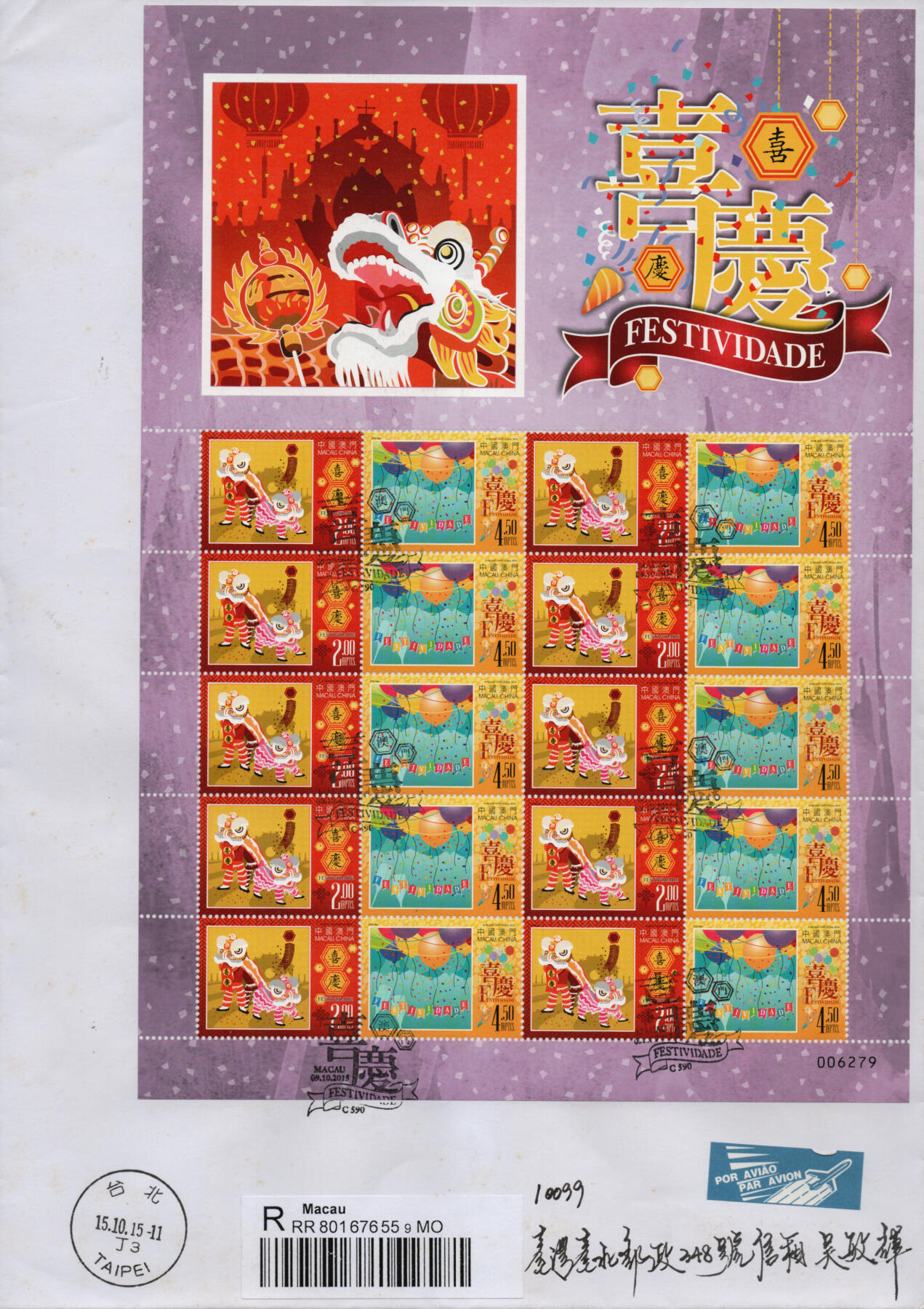 2026年02月14日19:30海外、大陆、澳门、香港邮政精品首日实寄封拍卖专场