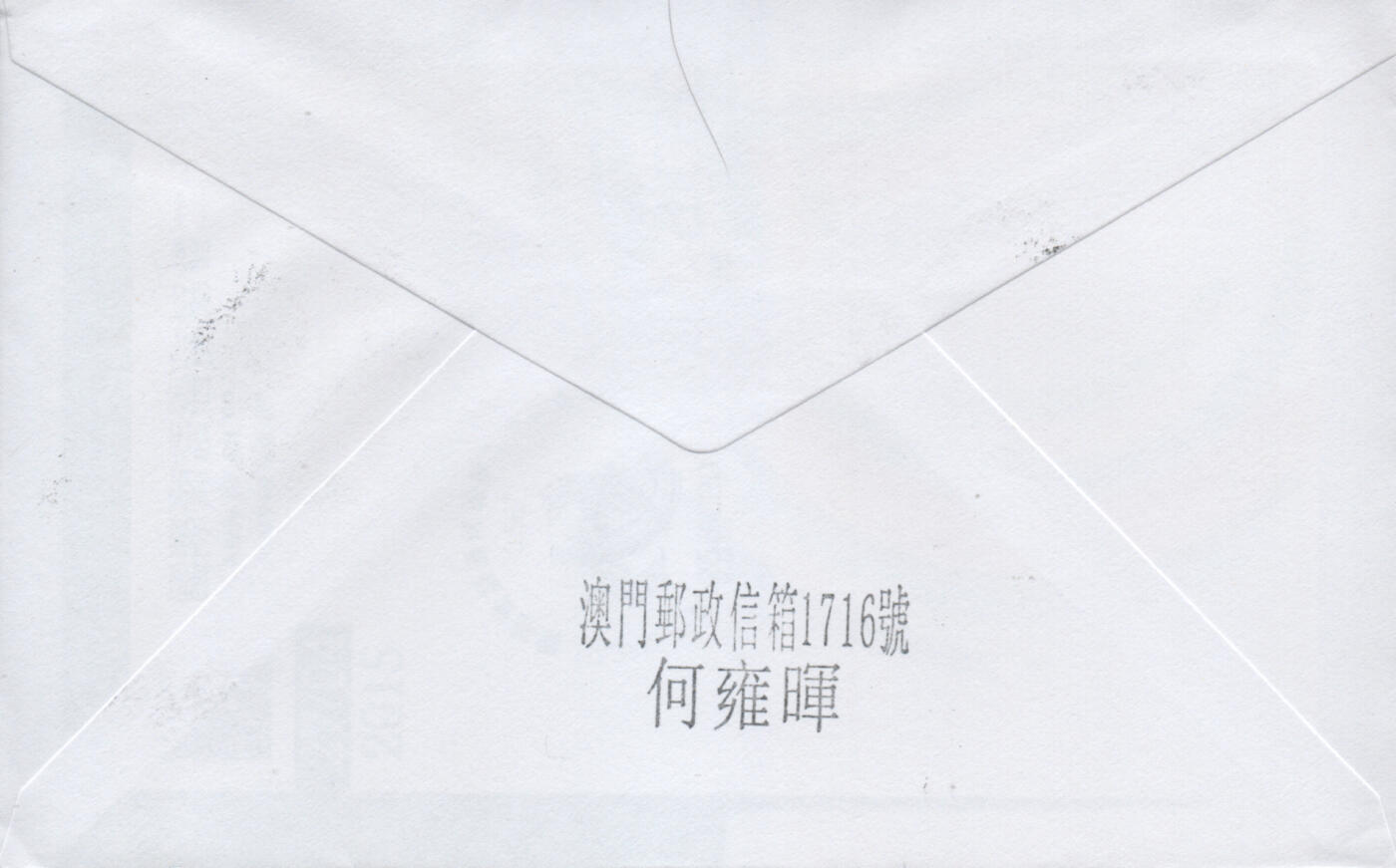 2026年02月07日19:30海外、大陆、澳门、香港邮政精品首日实寄封拍卖专场 2015澳门《普票旧街小巷》自然封首日实寄封