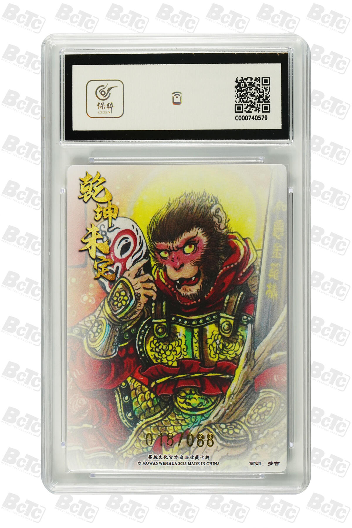 阳大大卡牌拍卖第97期（持续收拍品，周六晚上九点截拍，进群福利早知道） 墨婉文化 乾坤未定系列 多吉 齐天大圣3 限编018/088