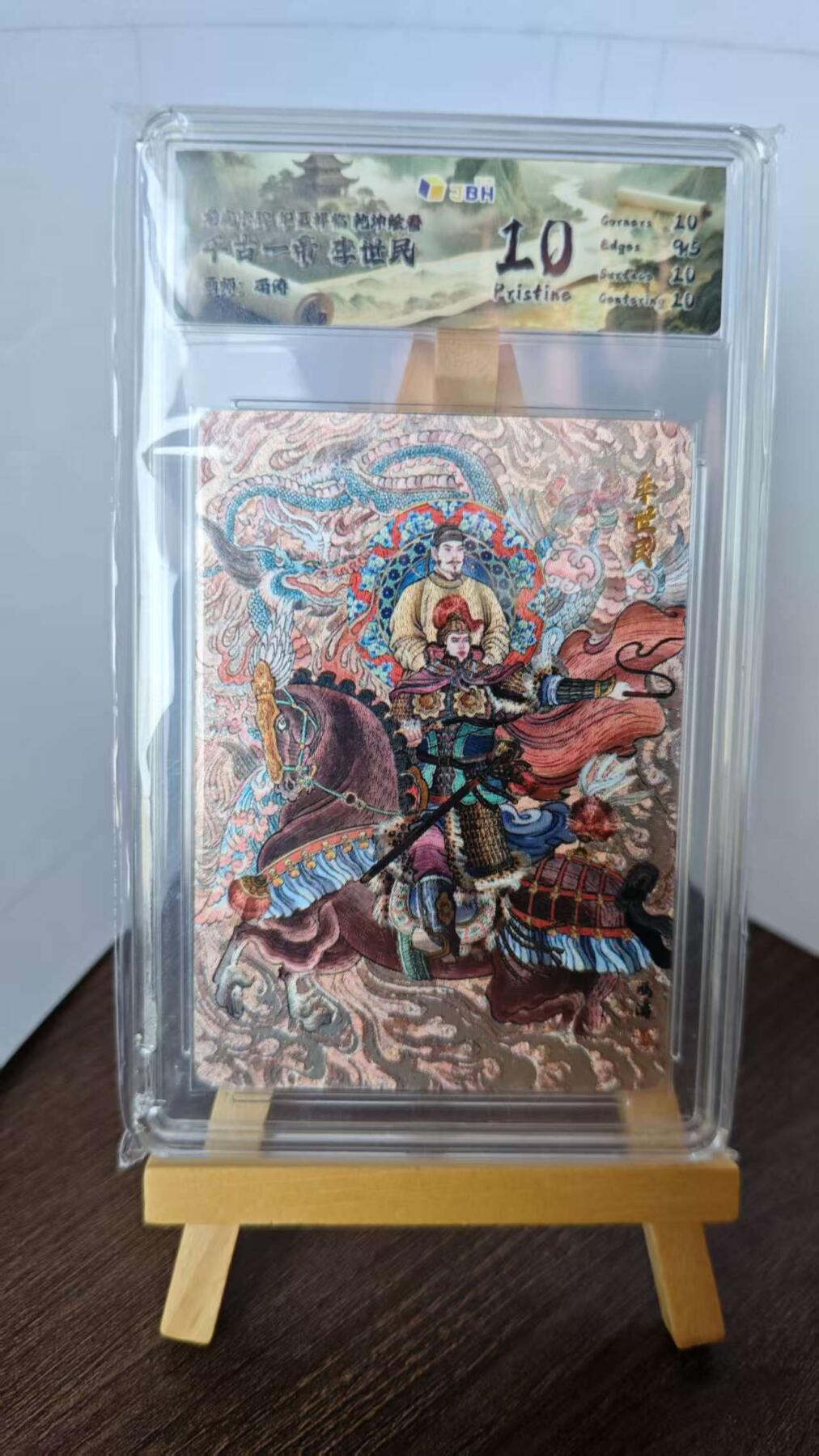 玉楼春卡牌第二期（送拍零佣金，持续收拍） 【粗闪】 龙虎卡牌 华夏祥临 乾坤绘卷 千古一帝 李世民 10p