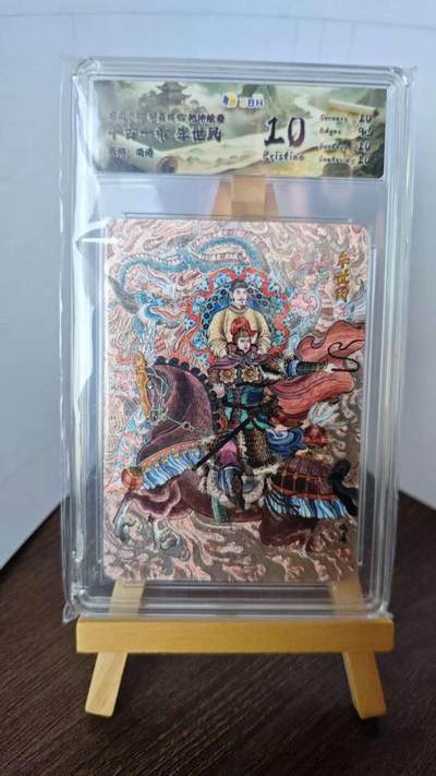 玉楼春卡牌第二期（送拍零佣金，持续收拍） - 【粗闪】 龙虎卡牌 华夏祥临 乾坤绘卷 千古一帝 李世民 10p