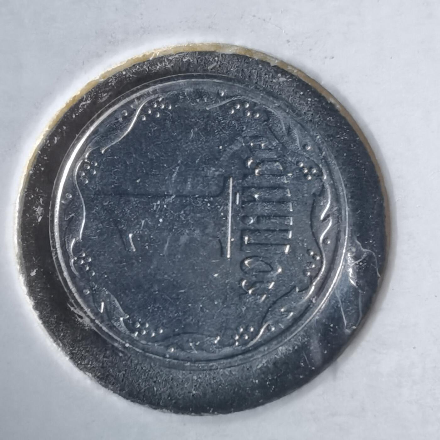 沼泽如烟--第981场 乌克兰2005年1戈比