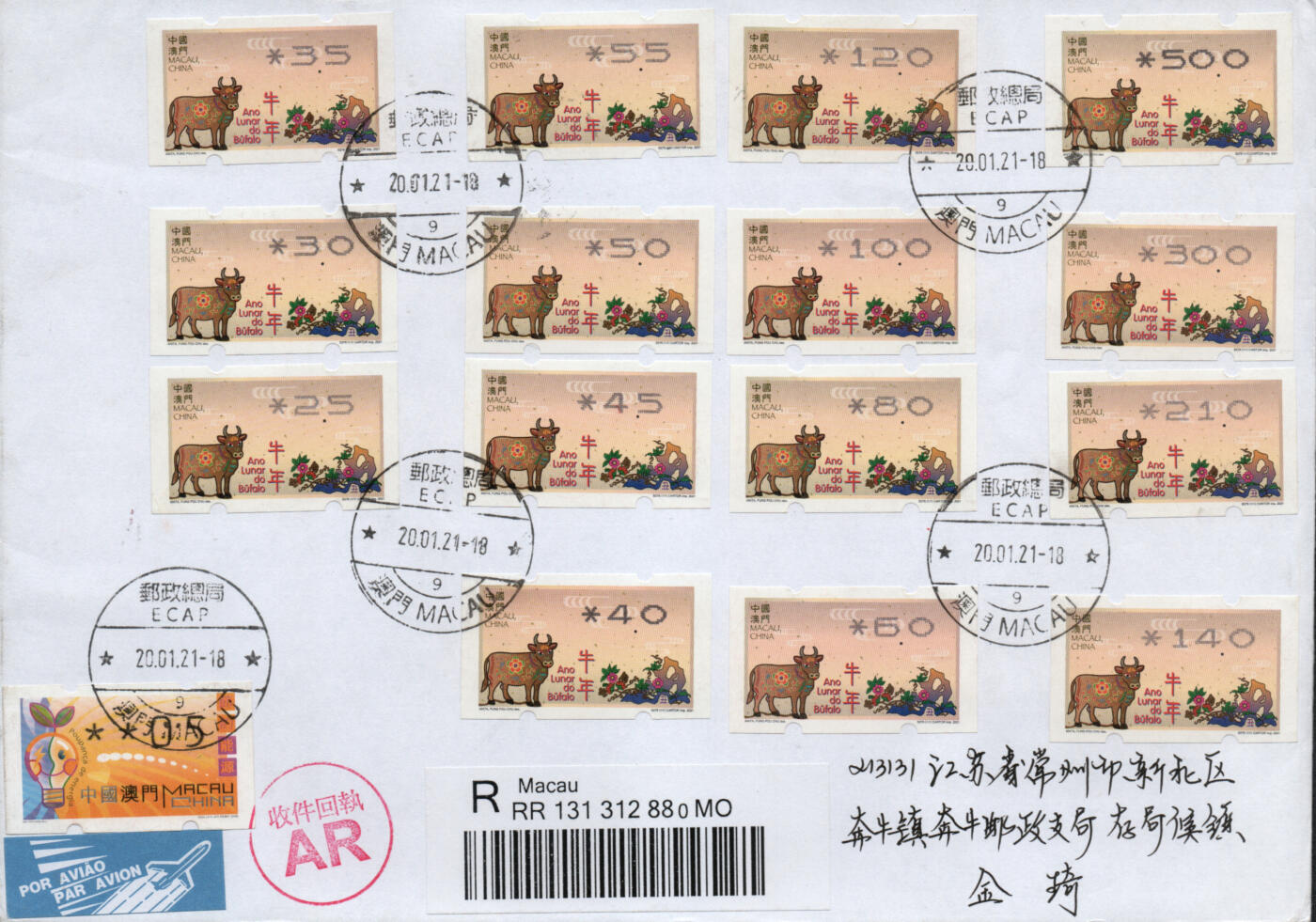 2026年02月07日19:30海外、大陆、澳门、香港邮政精品首日实寄封拍卖专场 2021澳门《牛年邮资标签新机大全》自然封首日实寄封