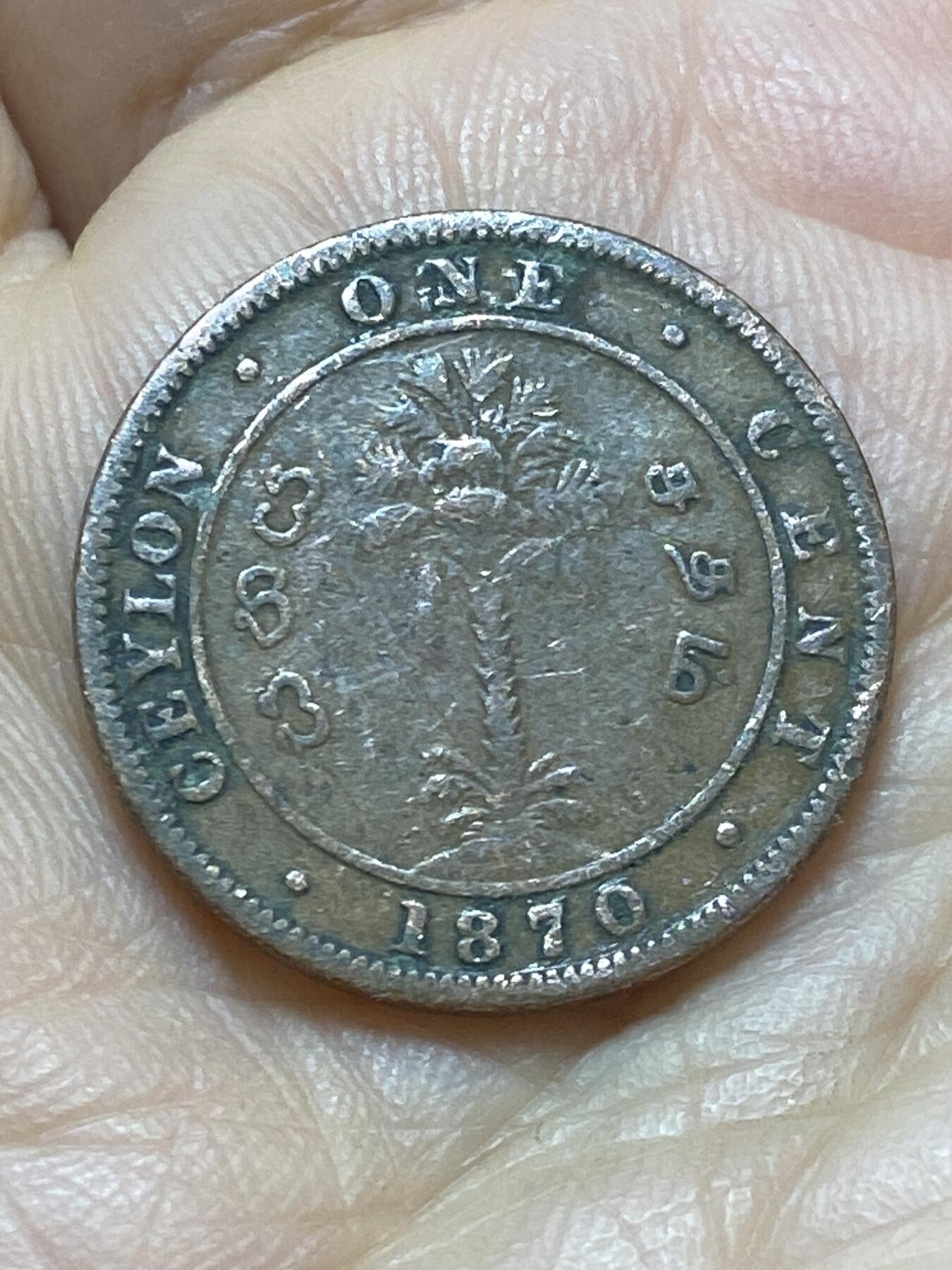 2026年第十七场(总第一百八十六场）外国好品散币场(免佣金) 英属锡兰1870年1分(维多利亚女王时期，铜材质版，首发年)