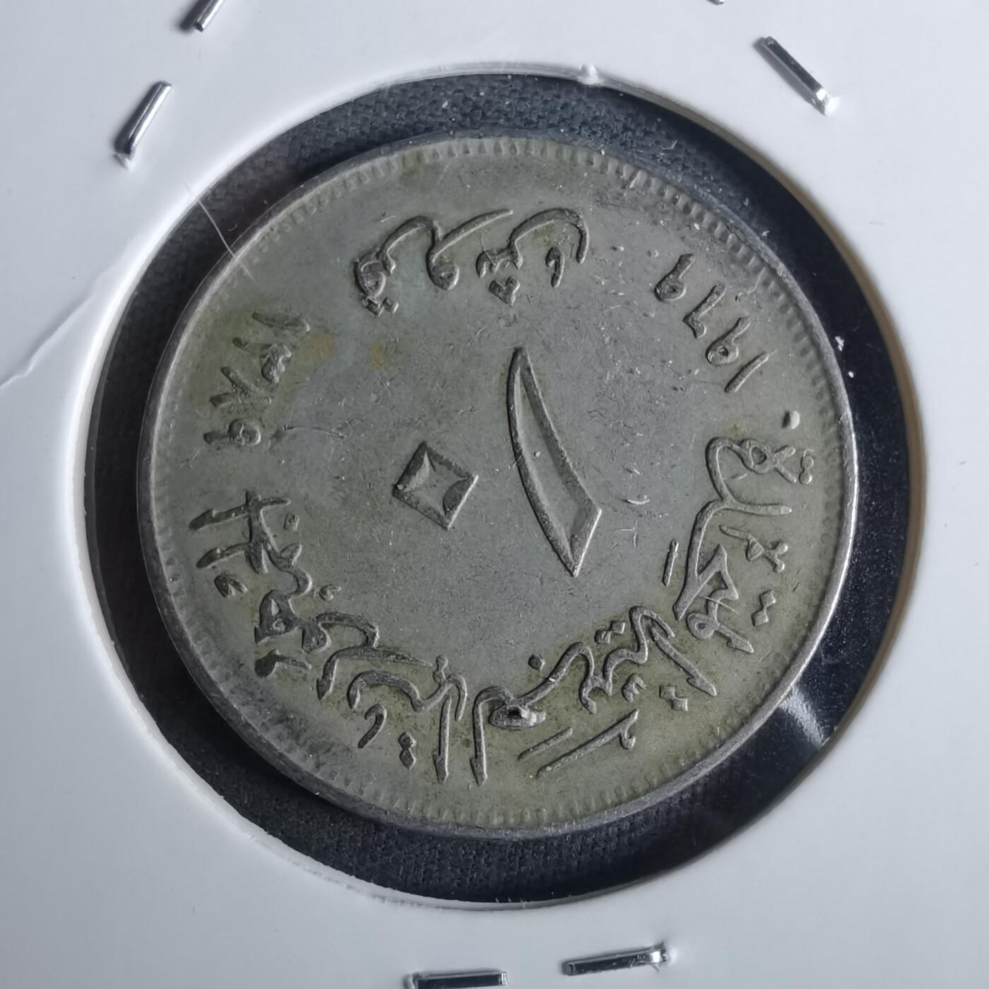 沼泽如烟--第982场 埃及纪念币