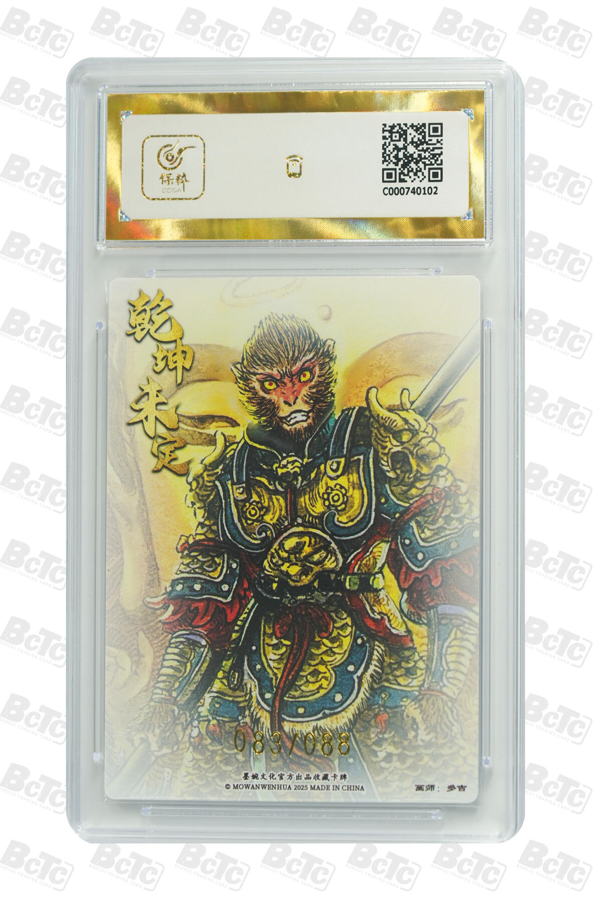 阳大大卡牌拍卖第97期（持续收拍品，周六晚上九点截拍，进群福利早知道） 【爆金】墨婉文化 乾坤未定系列 多吉 齐天大圣2 限编083/088