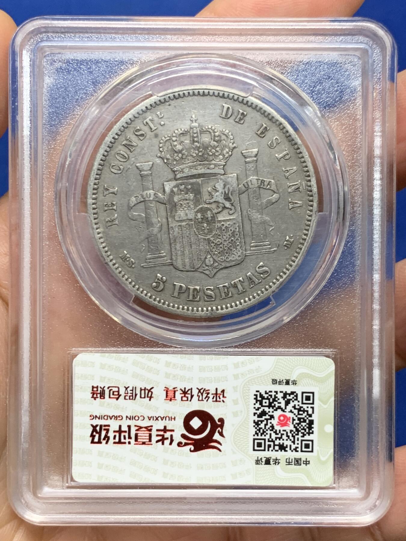 《竞宝斋》第463-465场 周日，周一，周二，3场连拍 （全场包邮）欢迎送拍 华夏 XF45 西班牙1884年阿方索十二世双柱5比塞塔银币 25g 900银