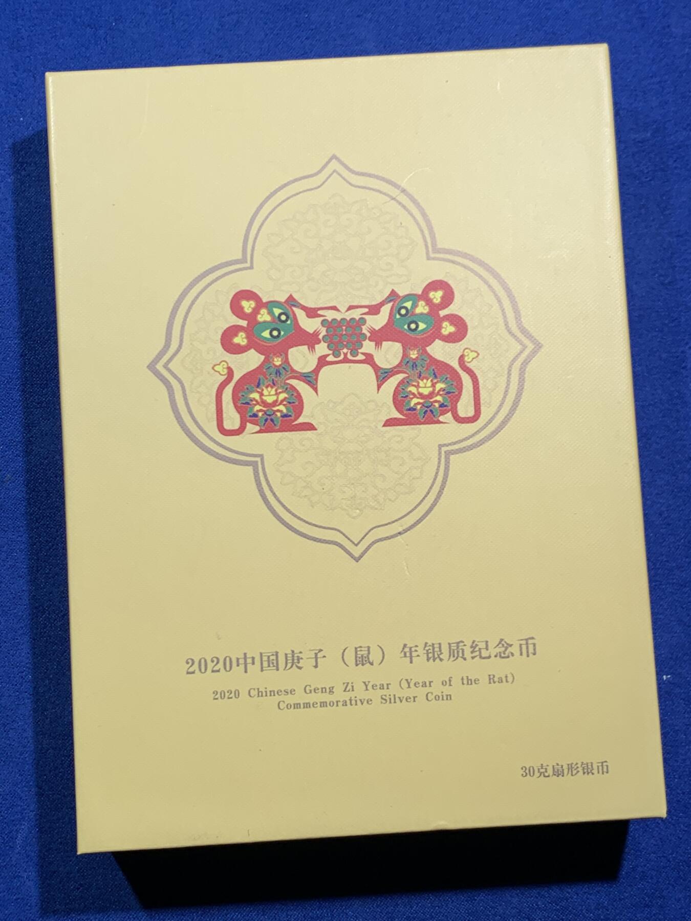 《竞宝斋》第463-465场 周日，周一，周二，3场连拍 （全场包邮）欢迎送拍 中国2020年10元扇形精制银币 鼠年 30克999银 中国金币封装 盒证全