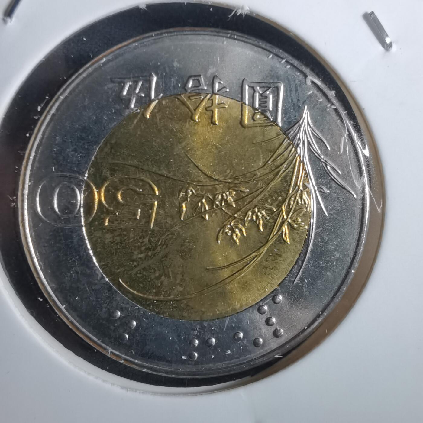 沼泽如烟--第982场 民国八十七年五十円