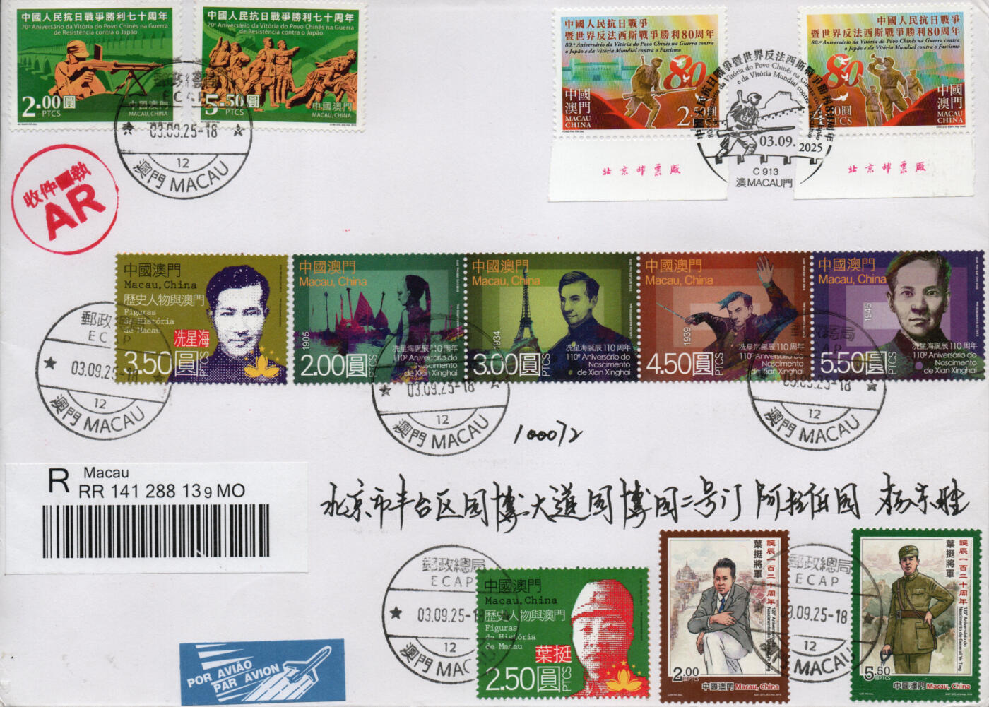 2026年02月14日19:30海外、大陆、澳门、香港邮政精品首日实寄封拍卖专场 2025澳门《抗战胜利80周年(横)》自然封首日实寄封