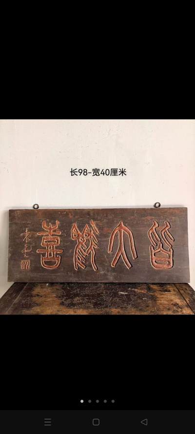 文房雅室老匾臻品！字体非常漂亮，浑厚有力，名家之作，韵味十足！茶室、会所摆放古韵古香！ - 文房雅室老匾臻品！字体非常漂亮，浑厚有力，名家之作，韵味十足！茶室、会所摆放古韵古香！