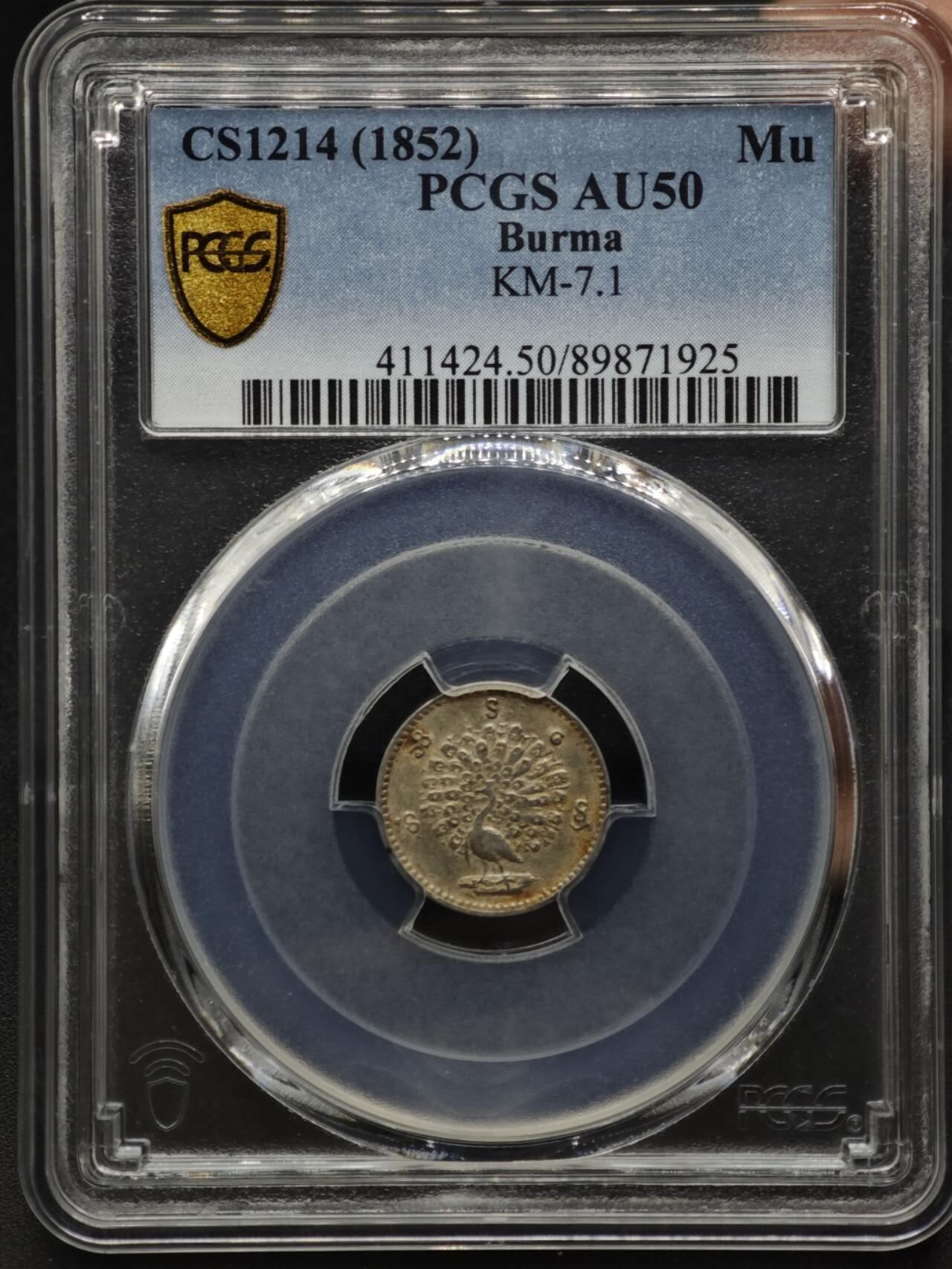 【淘币小摊】实时拍第八百六十一拍   银币套币场   满百包邮可预留二周 每周一统一发货   缅甸1852年1MU孔雀银币 PCGS AU50