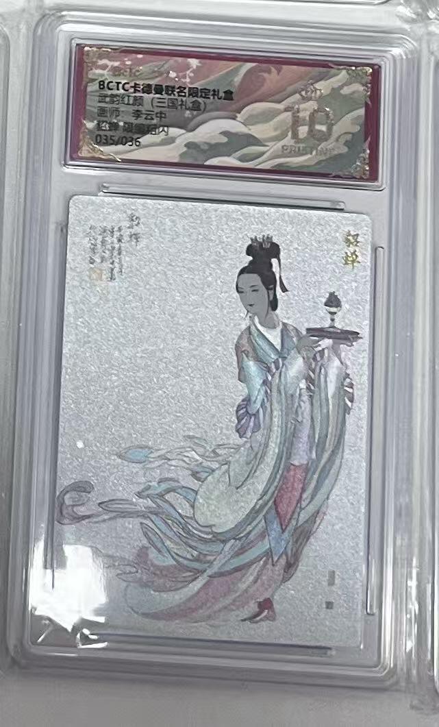 阳大大卡牌拍卖第97期（持续收拍品，周六晚上九点截拍，进群福利早知道）