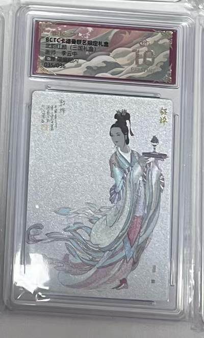 阳大大卡牌拍卖第97期（持续收拍品，周六晚上九点截拍，进群福利早知道） - 【爆金】卡德曼 武韵红颜（三国礼盒） 李云中 貂蝉 折光 限编35/36