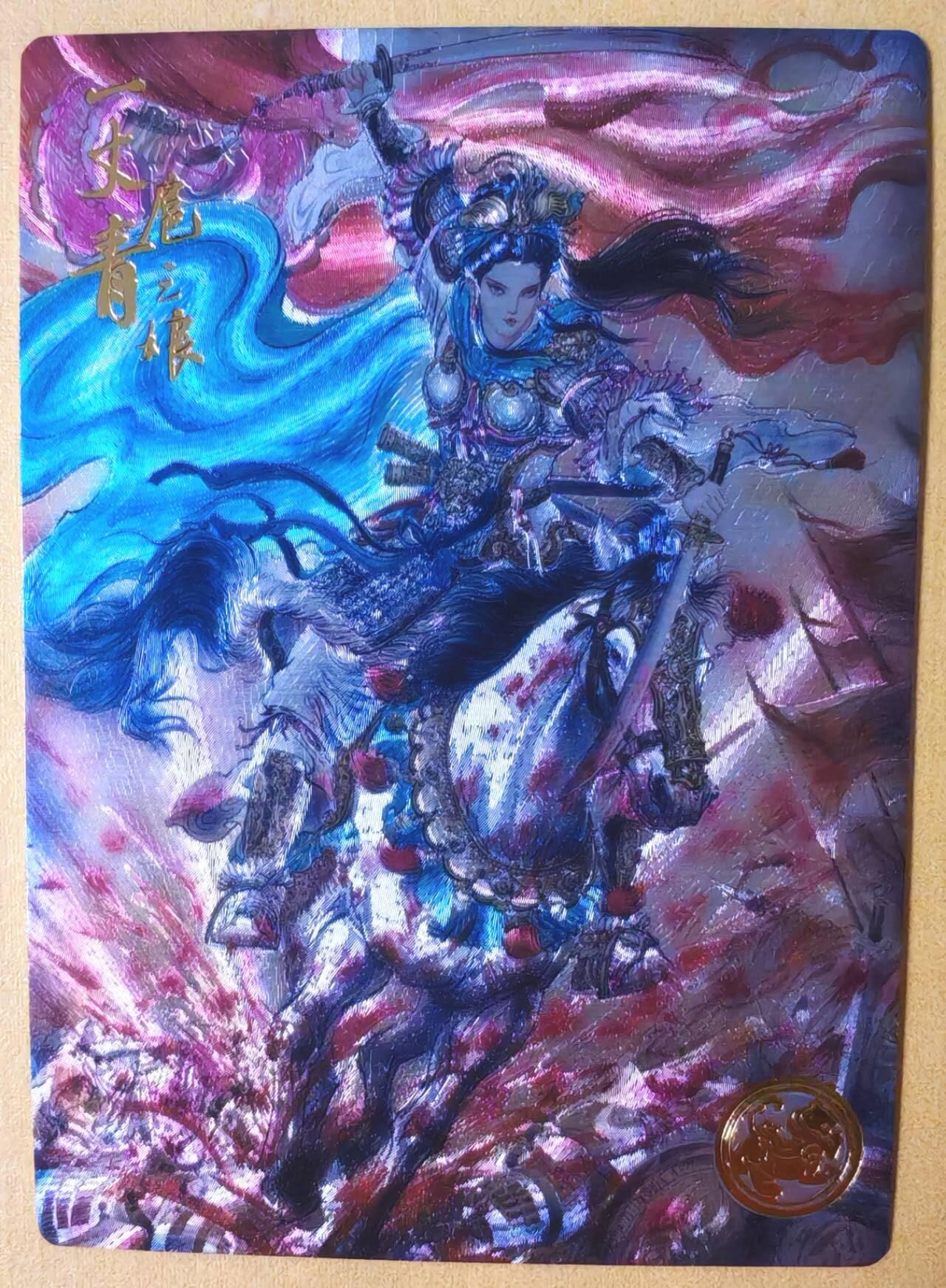 趣卡卡拍No.25期（无佣金免手续费，分享成交有奖） 【限编特卡，流沙粗闪】大卡道-道义水浒 梓墨-战斗扈三娘联名限编特卡（编号288）