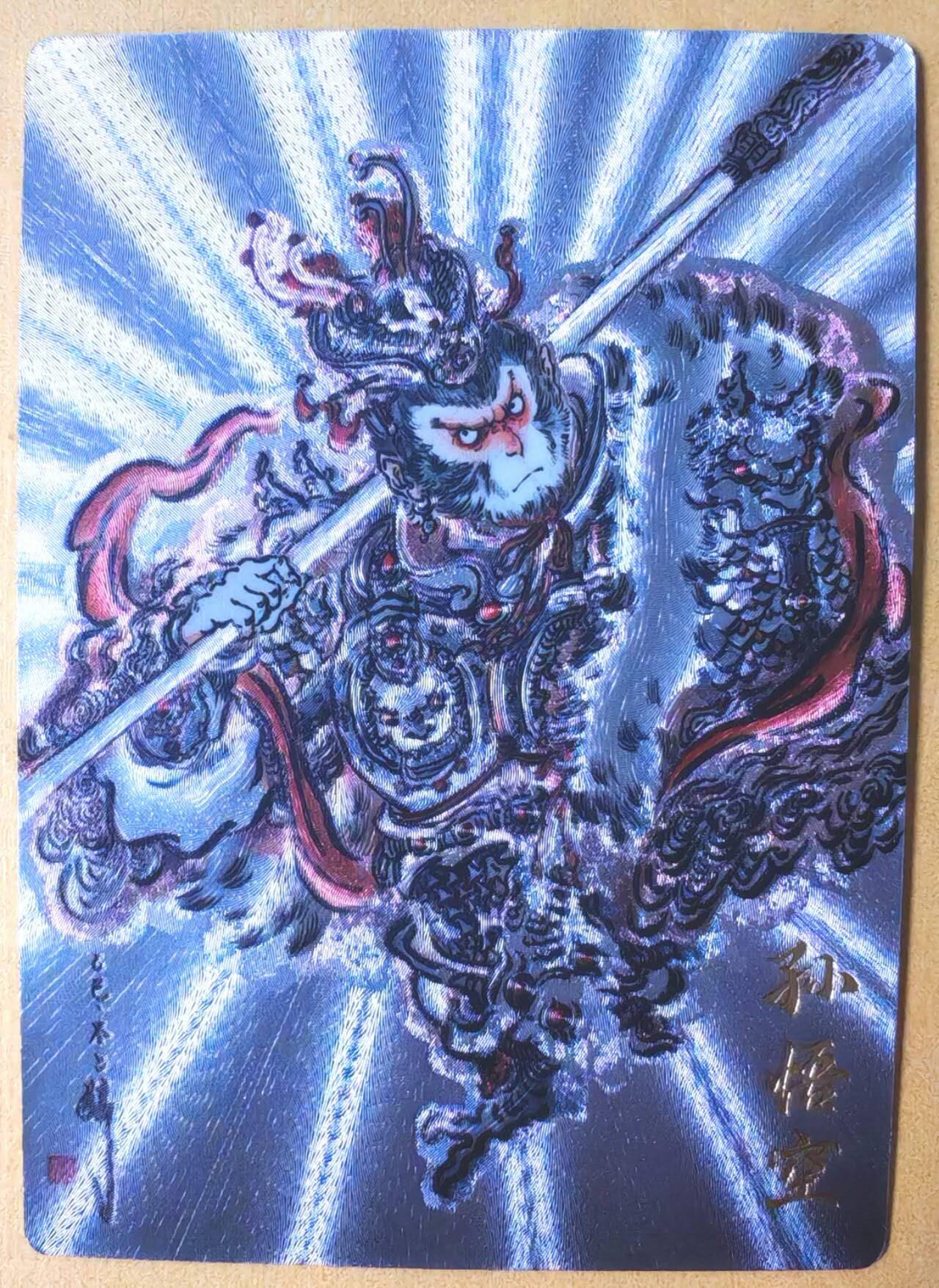 趣卡卡拍No.25期（无佣金免手续费，分享成交有奖） 【限编特卡，粗闪】卡德曼 巾帼水浒 不二猿 简绘美猴王 限编粗闪（编号230）