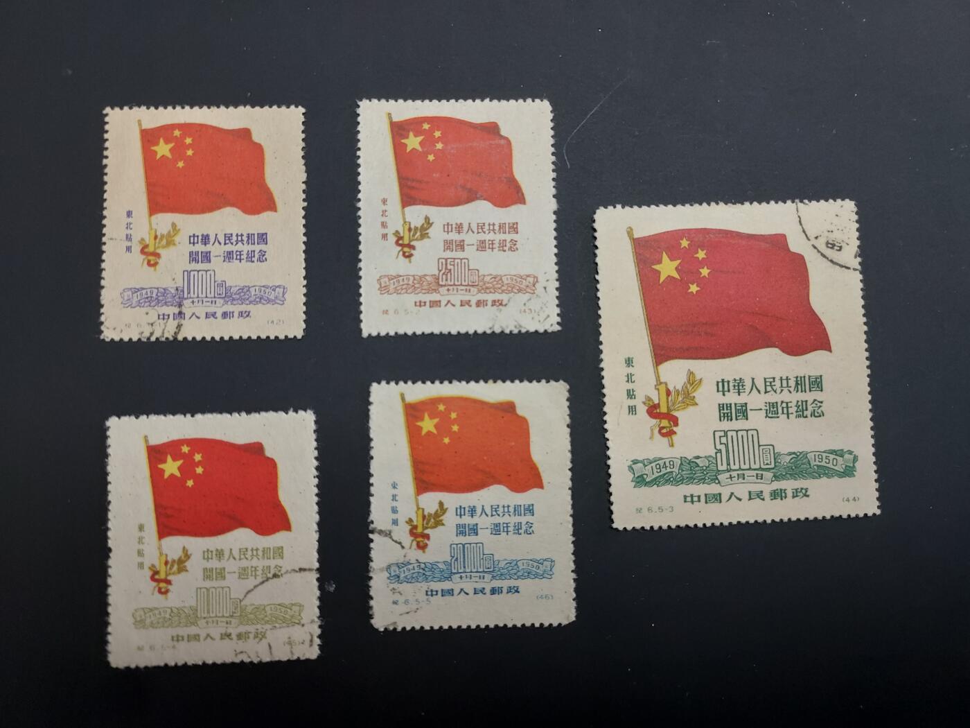 博彦收藏 TM  2月7日 8点邮票专场 全场包邮 纪6 东贴盖销 一套，上品