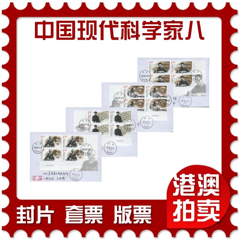 2026年02月14日19:30海外、大陆、澳门、香港邮政精品首日实寄封拍卖专场