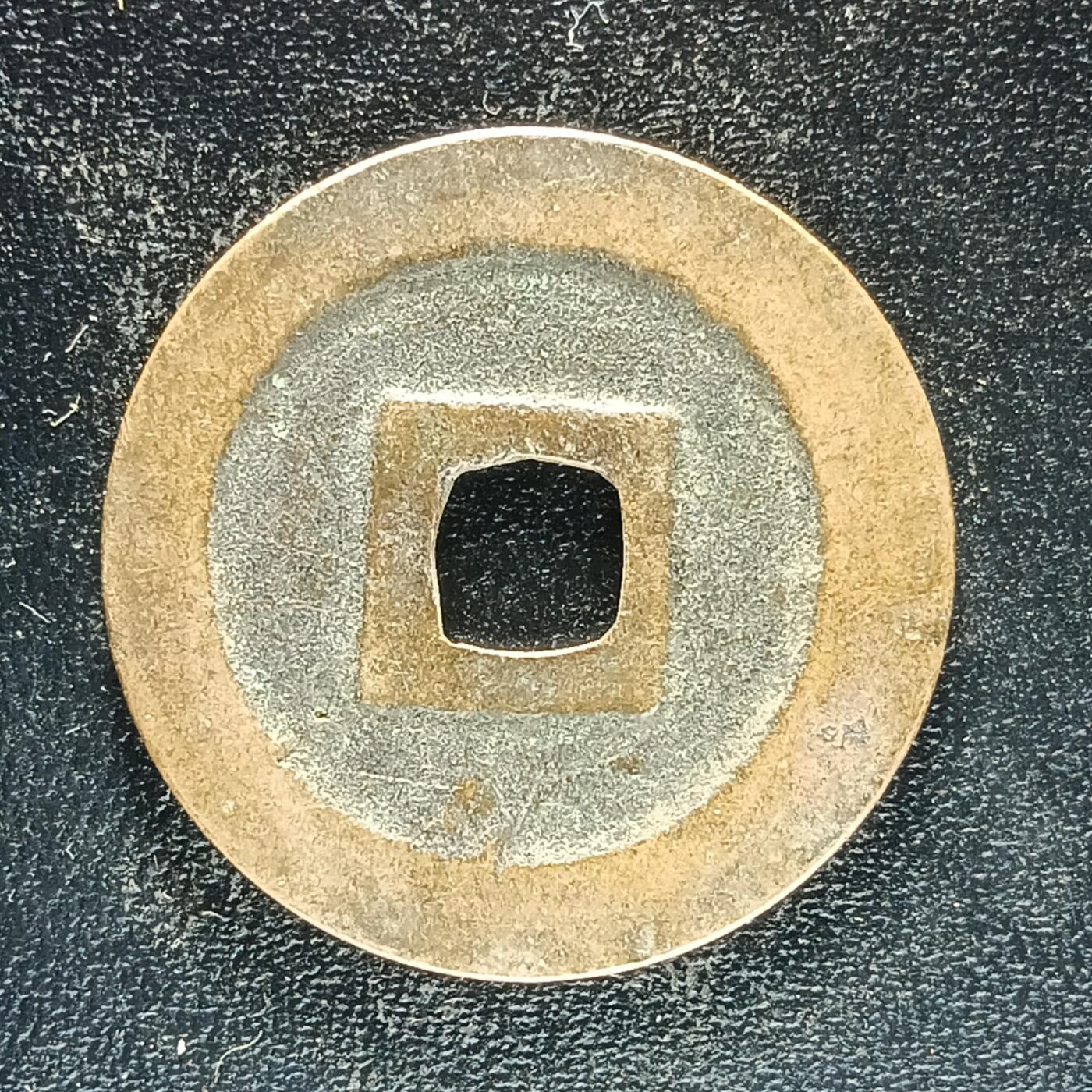 逸泉钱币2026第十二组世界钱币专场春节千件大拍A1614～2574 1623 日本宽永通宝背文铜钱