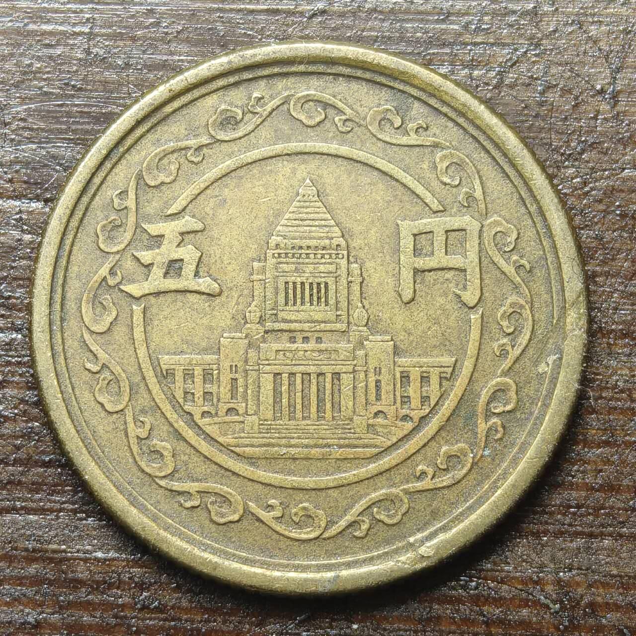 【铜匠收藏】★第143★散币专场 不寄存，30包邮。不满30元，支付5元运费。《接受代拍 代送NGC评级》 37【无寄存】日本 昭和二十四年  5元