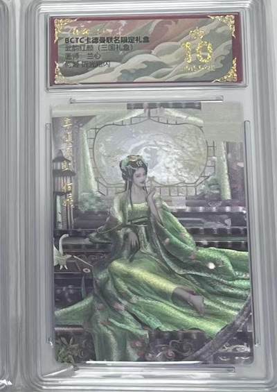 阳大大卡牌拍卖第97期（持续收拍品，周六晚上九点截拍，进群福利早知道） - 【爆金】卡德曼 武韵红颜（三国礼盒） 兰心 何姬