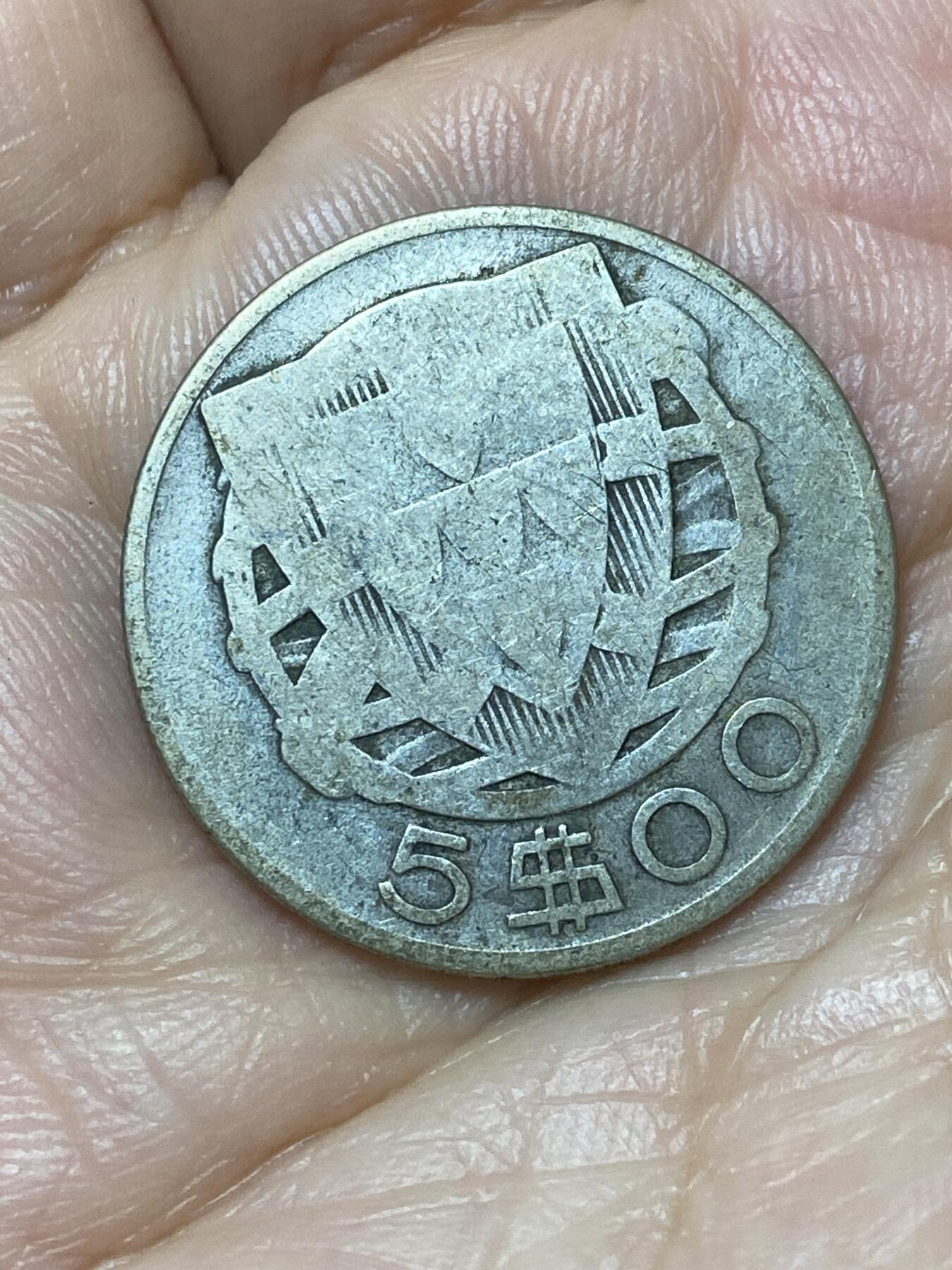 2026年第十七场(总第一百八十六场）外国好品散币场(免佣金) 葡萄牙🇵🇹1932年5埃斯库多银币(共和国时期第四套，650银)