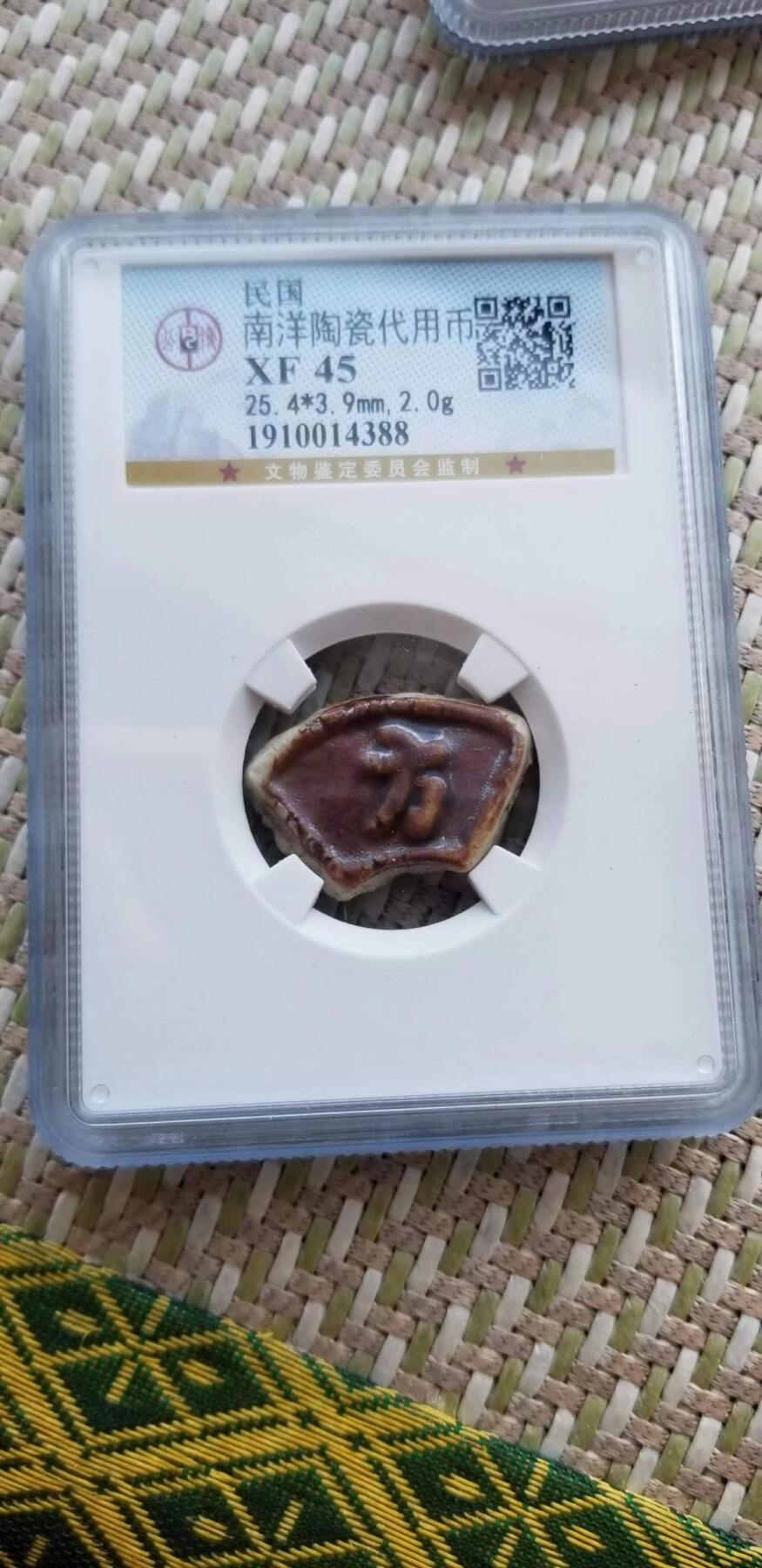 嘉宝良覃世界勋赏第24期拍卖 公博民国南洋瓷币