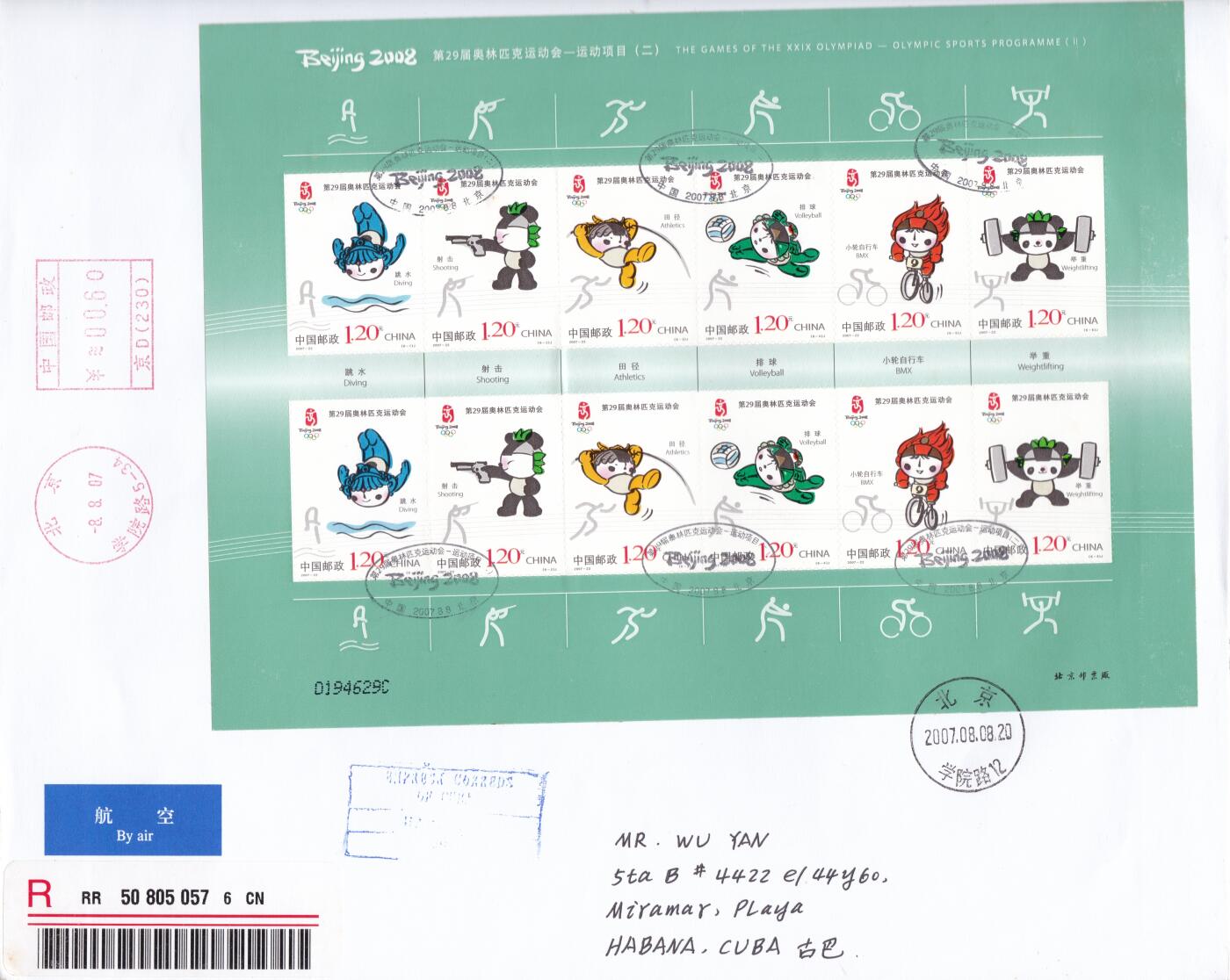 02月11日（周三）20:00 2008年奥运会主题首日实寄封专场（名家作品）