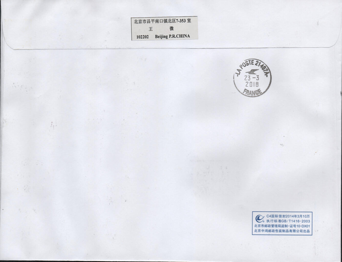 2026年02月14日19:30海外、大陆、澳门、香港邮政精品首日实寄封拍卖专场