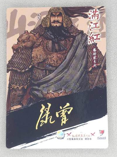 满赠PR！！龙虎卡牌-七七场（满200元包邮，无佣金，每周六结拍，欢迎送拍） 粗闪卡 苍海承风满江红 绿曾-岳飞