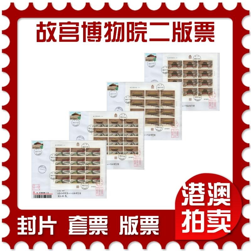 2026年02月14日19:30海外、大陆、澳门、香港邮政精品首日实寄封拍卖专场