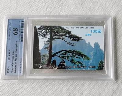 【琪哥网】评级磁卡综合场(126） - 【PCGS68】安徽黄山散卡