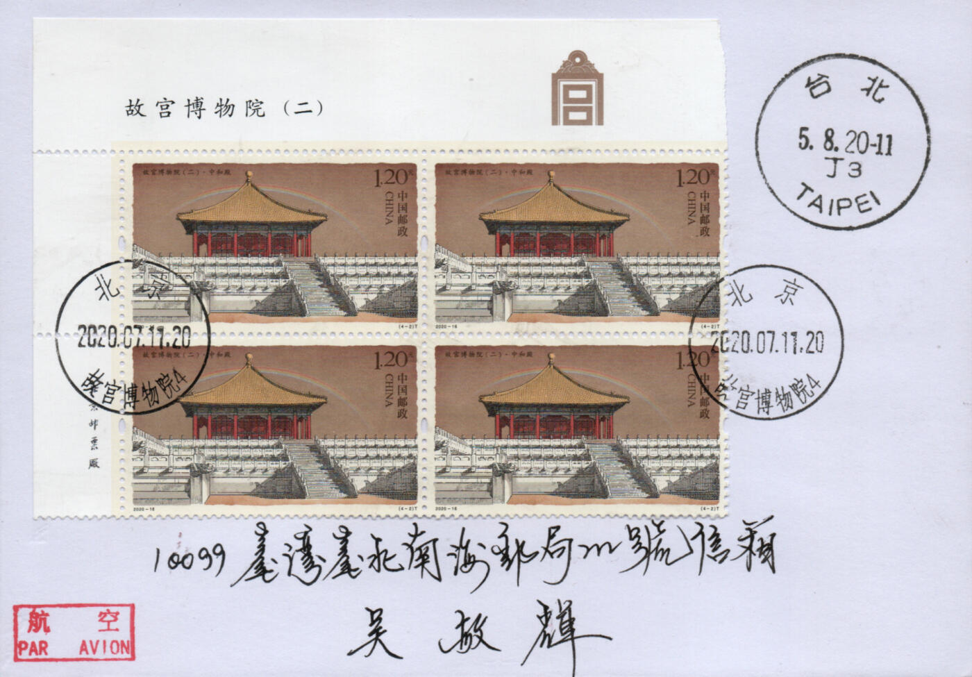 2026年02月14日19:30海外、大陆、澳门、香港邮政精品首日实寄封拍卖专场