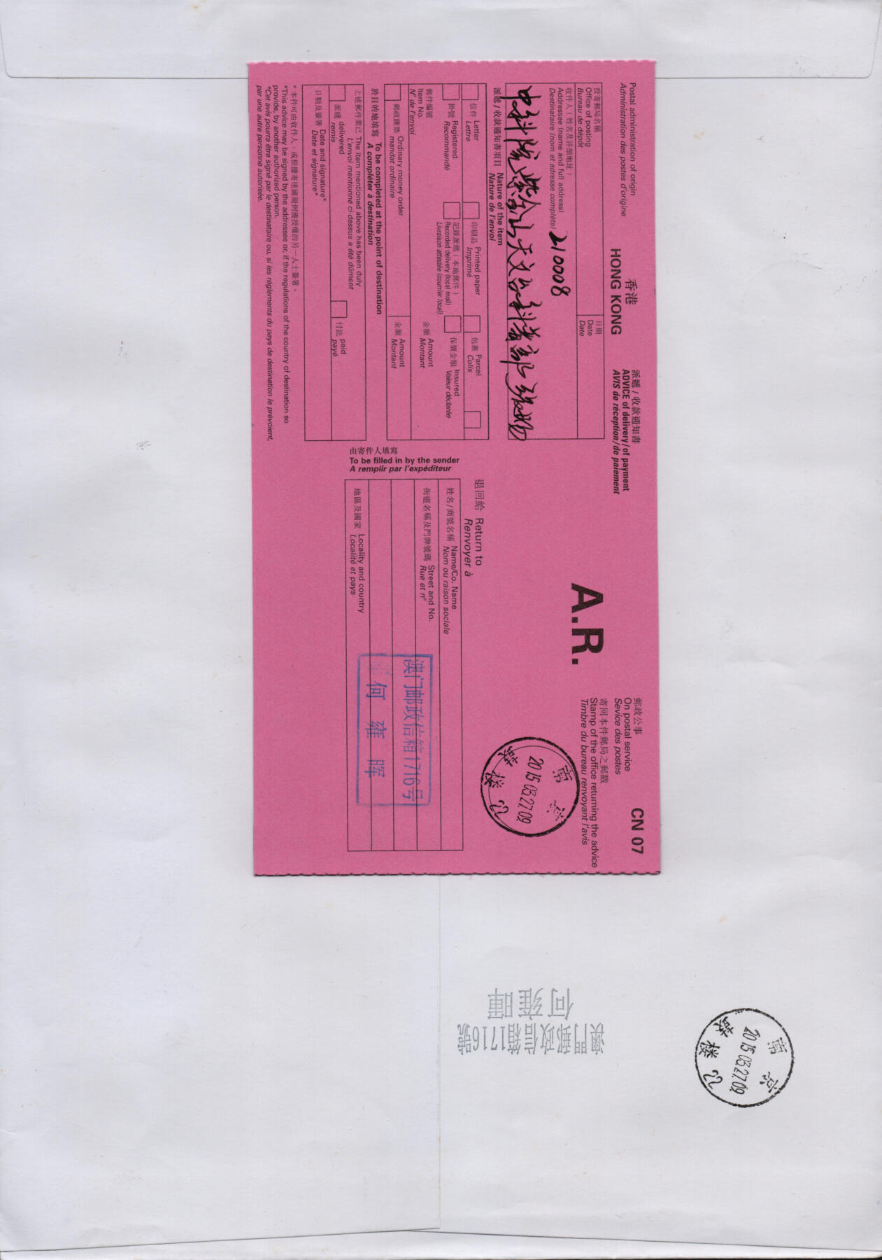 2026年02月07日19:30海外、大陆、澳门、香港邮政精品首日实寄封拍卖专场 2015香港《天文现象》自然封首日实寄封