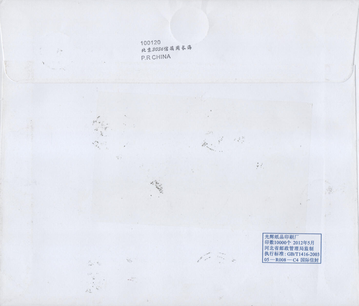 2026年02月07日19:30海外、大陆、澳门、香港邮政精品首日实寄封拍卖专场 2013中国《捣练图版票》自然封首日实寄封