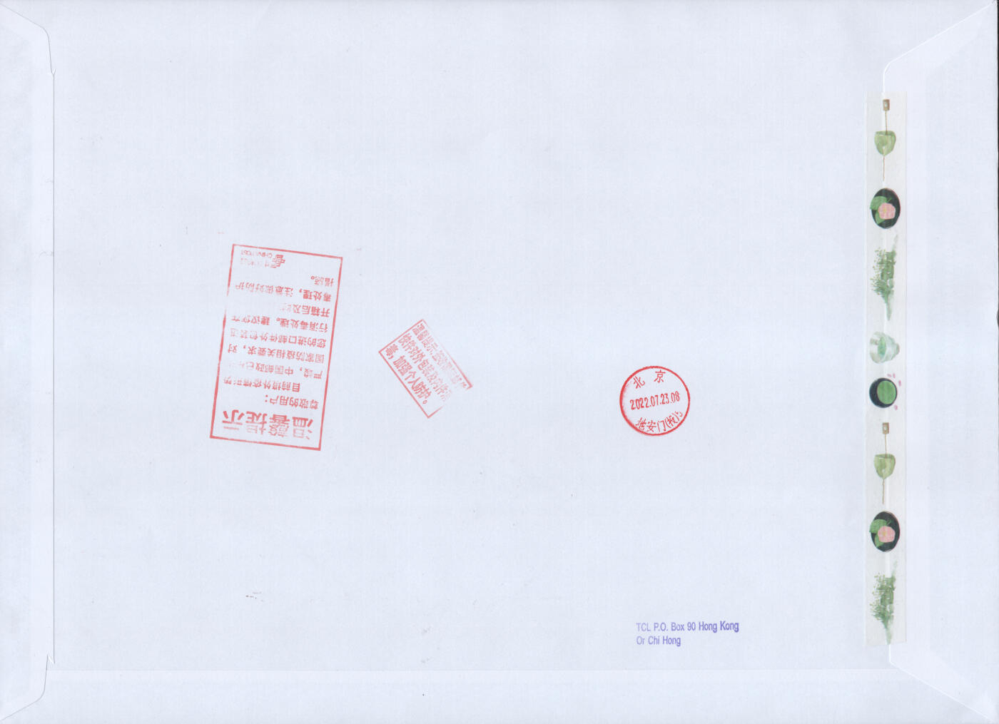 2026年02月07日19:30海外、大陆、澳门、香港邮政精品首日实寄封拍卖专场 2022香港《香港故宫文化博物馆》自然封首日实寄封