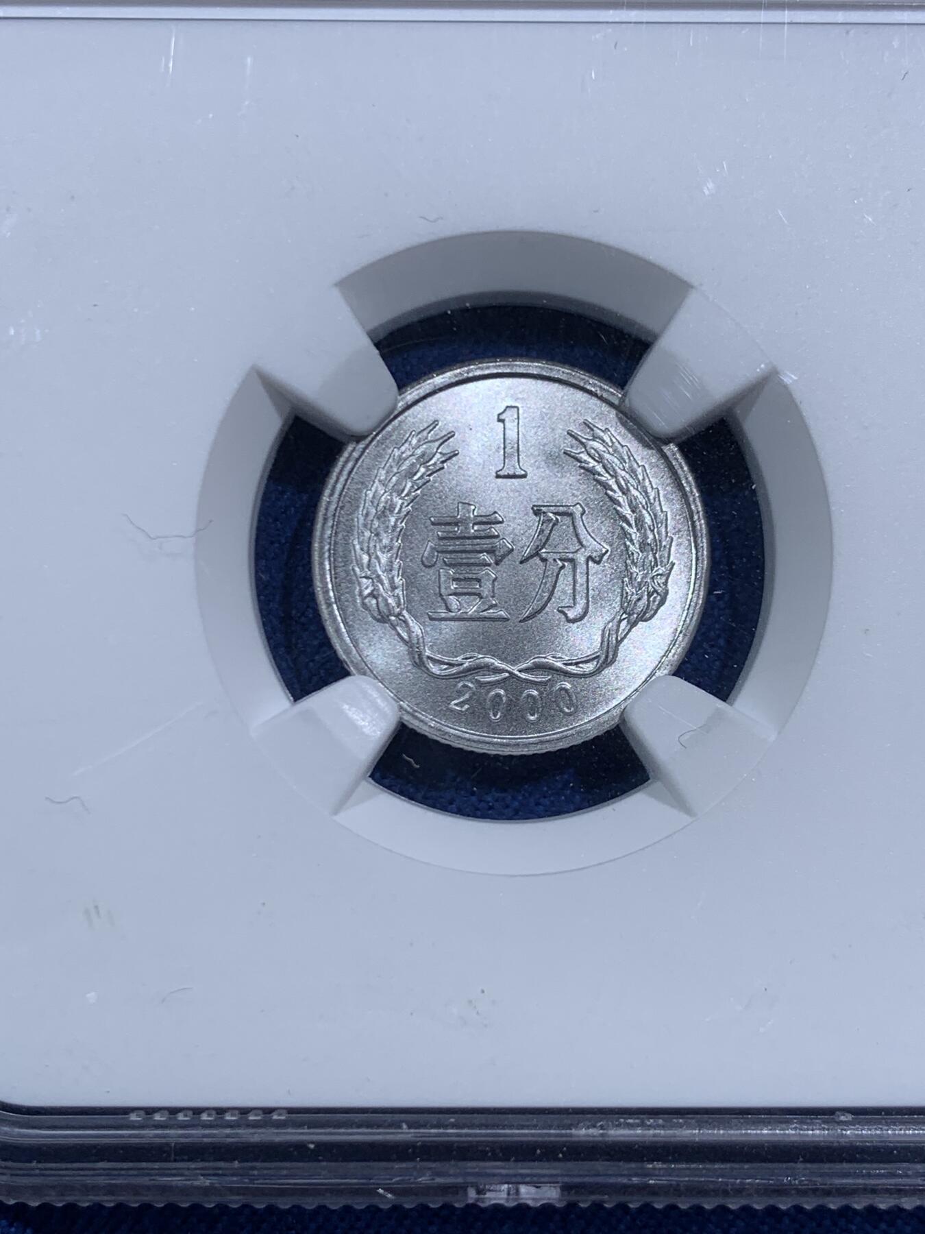 《竞宝斋》第463-465场 周日，周一，周二，3场连拍 （全场包邮）欢迎送拍 NGC MS70 中国2000年壹分硬币 满分佳品