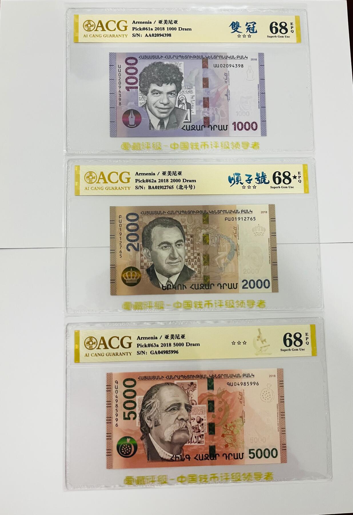 【礼羽收藏】🌏世界钱币拍卖第123期 （一组3张）亚美尼亚1000，2000，5000元；ACG均为68分EPQ三星，1000首发冠为冠军分，2000大黑星为亚军分，5000亚军分；