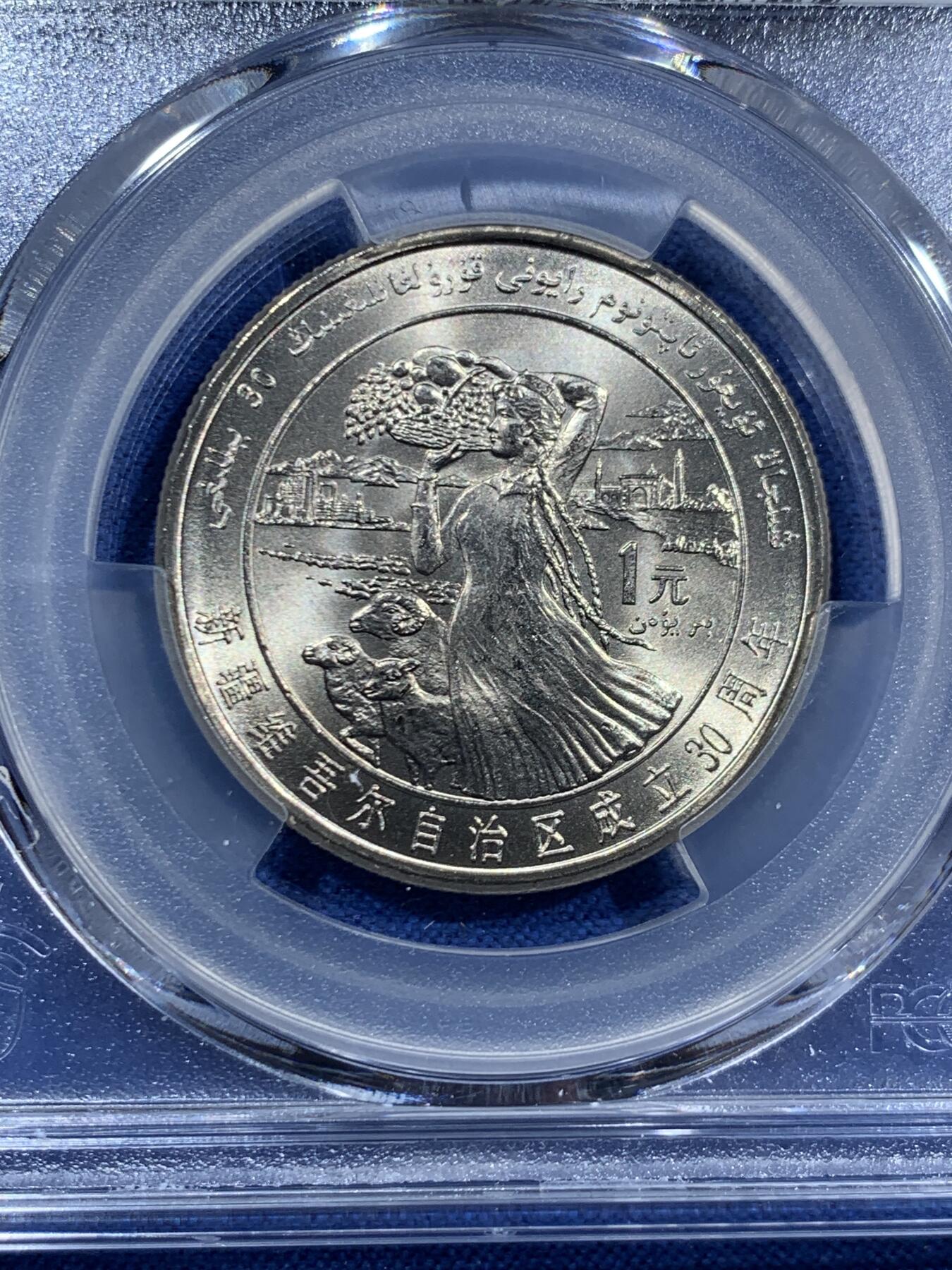 《竞宝斋》第463-465场 周日，周一，周二，3场连拍 （全场包邮）欢迎送拍 PCGS MS67 新疆维吾尔自治区成立30周年纪念 1985年1元 发行量虽然大 但高分难评 老精稀板块 极具潜力的品种 季军分