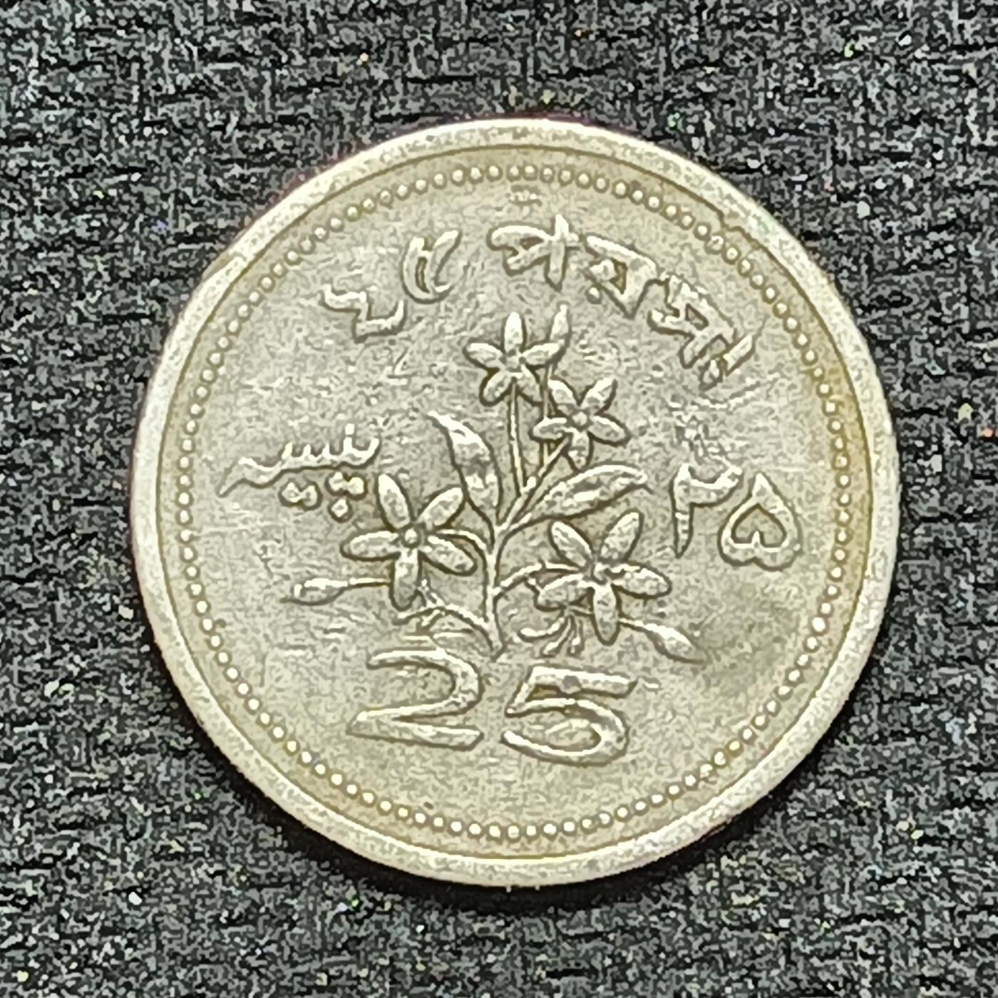 逸泉钱币2026B世界钱币纪念币纸币第八组B831-1230 1201巴基斯坦25派沙