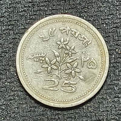 逸泉钱币2026B世界钱币纪念币纸币第八组B831-1230 - 1201巴基斯坦25派沙