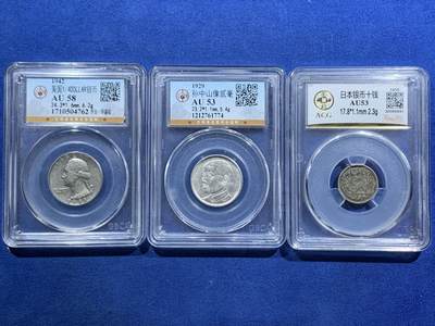 《竞宝斋》第463-465场 周日，周一，周二，3场连拍 （全场包邮）欢迎送拍 - 三枚一组 公博 AU58 美国1942年乔治华盛顿1/4美元银币 + 爱藏 AU53 日本1916年十钱银币 + 公博 AU53 孙中山像两毫银币 发丝非常清晰