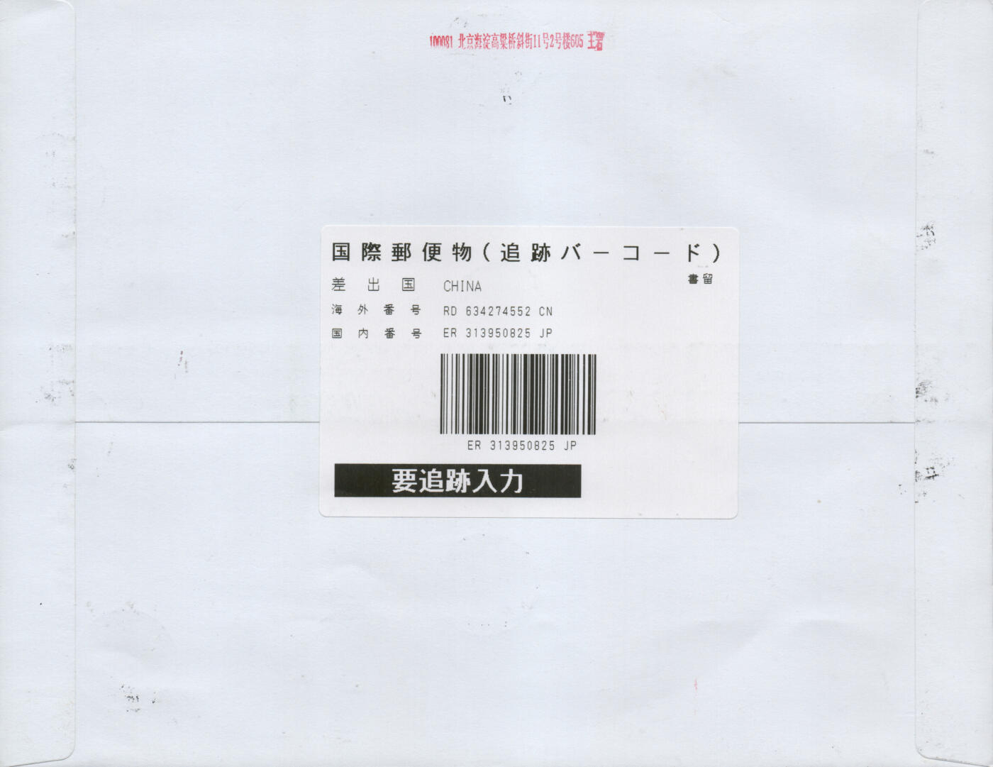2026年02月14日19:30海外、大陆、澳门、香港邮政精品首日实寄封拍卖专场