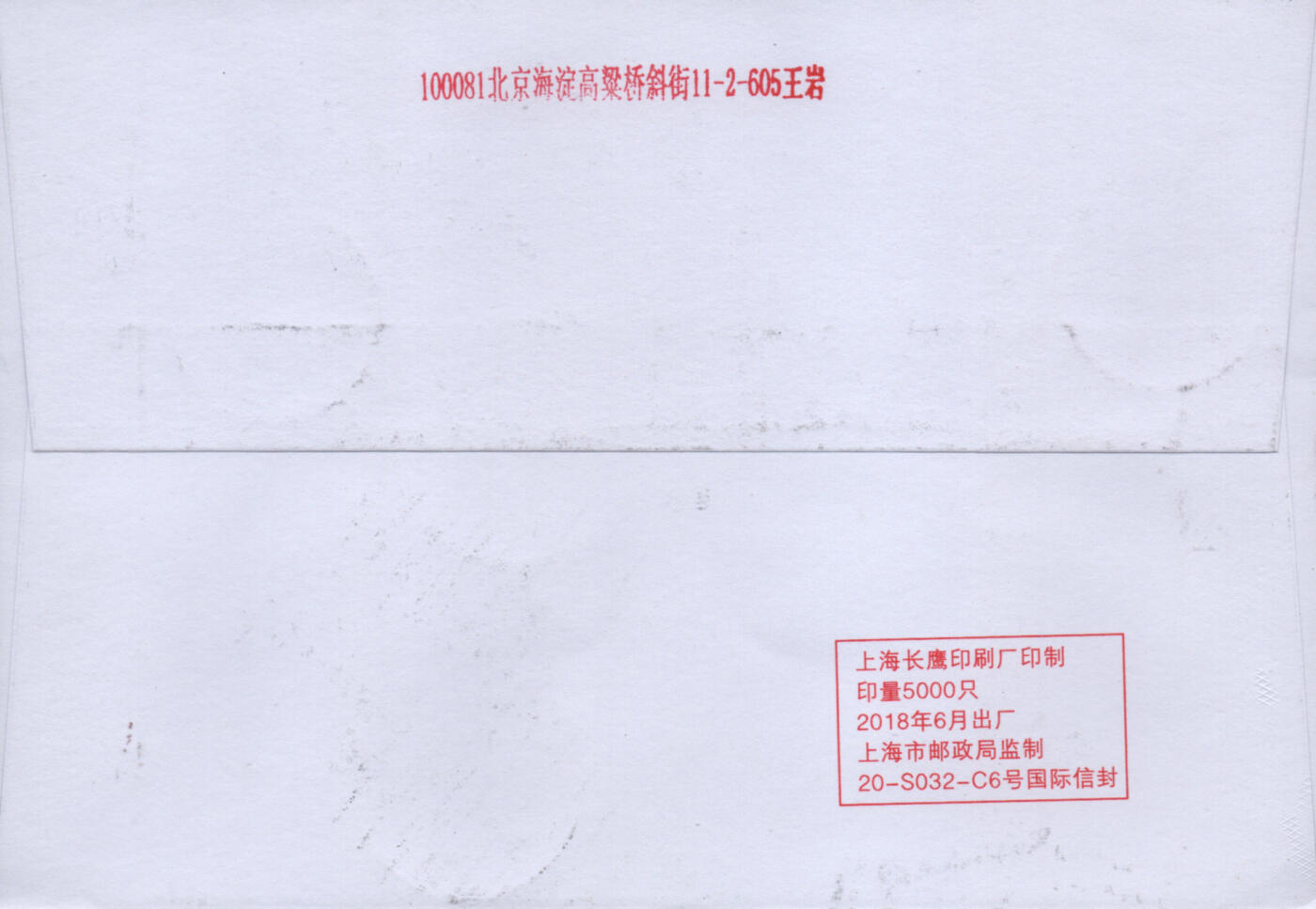 2026年02月14日19:30海外、大陆、澳门、香港邮政精品首日实寄封拍卖专场