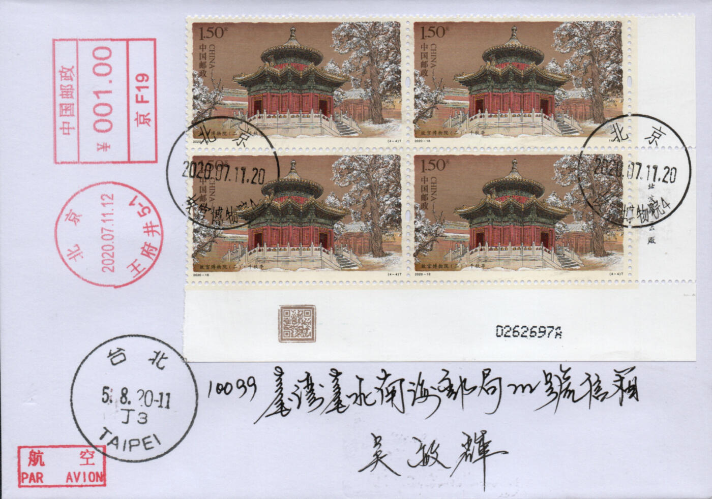 2026年02月14日19:30海外、大陆、澳门、香港邮政精品首日实寄封拍卖专场