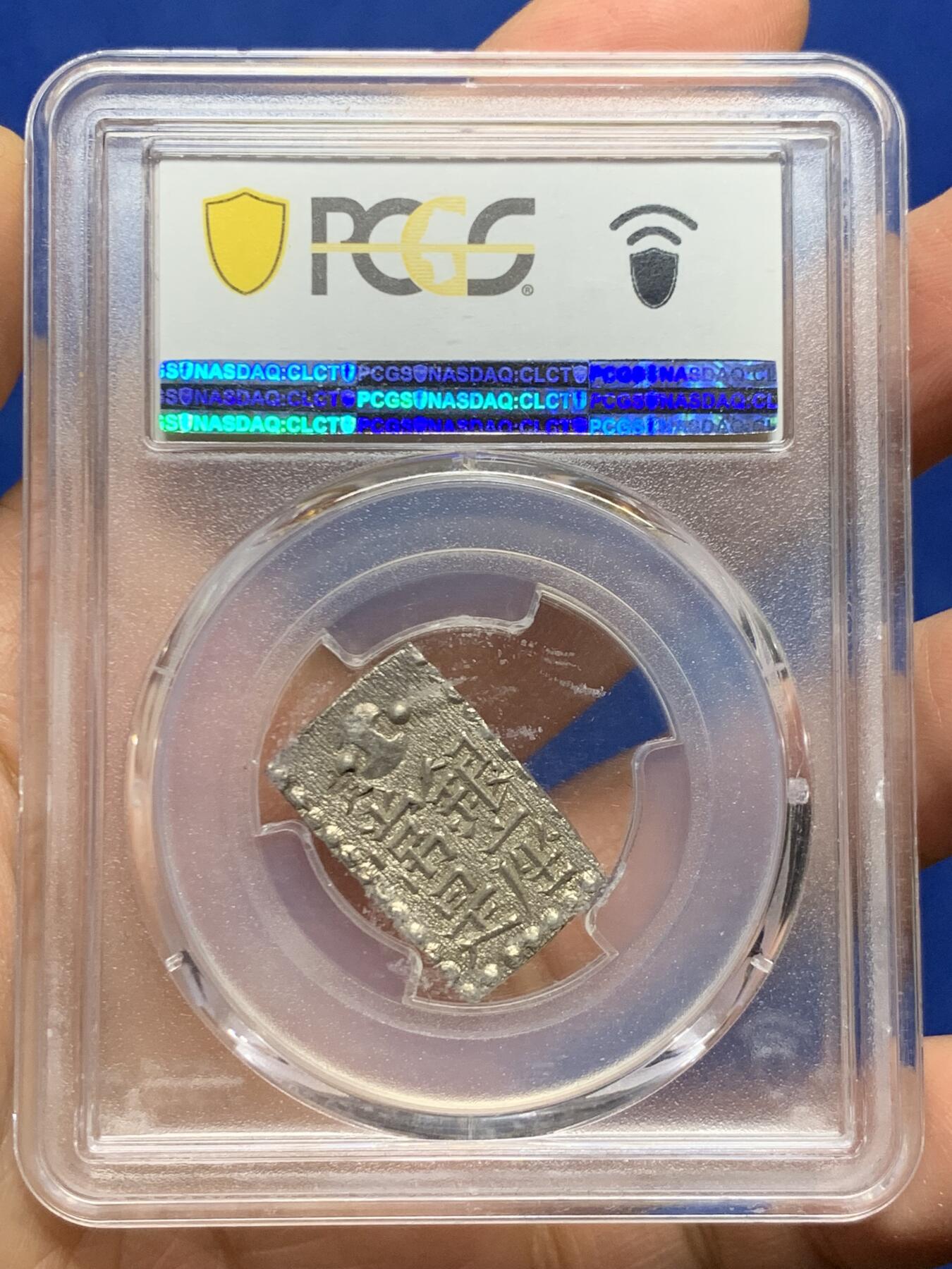 《竞宝斋》第463-465场 周日，周一，周二，3场连拍 （全场包邮）欢迎送拍 PCGS MS63 日本文政南镣二朱银，以南镣八片换小判一两(盒内币托松动)