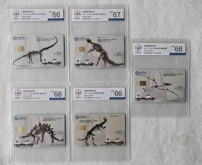 【琪哥网】评级磁卡综合场(126） - 【公博66-68】IC卡恐龙化石