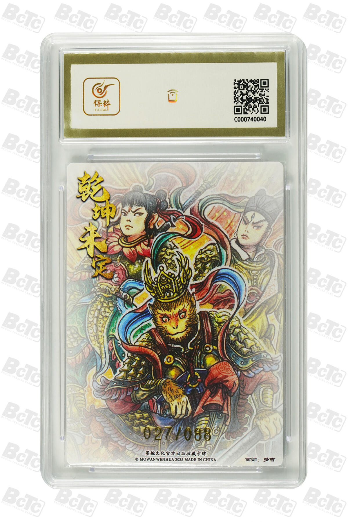 阳大大卡牌拍卖第97期（持续收拍品，周六晚上九点截拍，进群福利早知道） 【10分】墨婉文化 乾坤未定系列 多吉 三大反骨仔 限编027/088