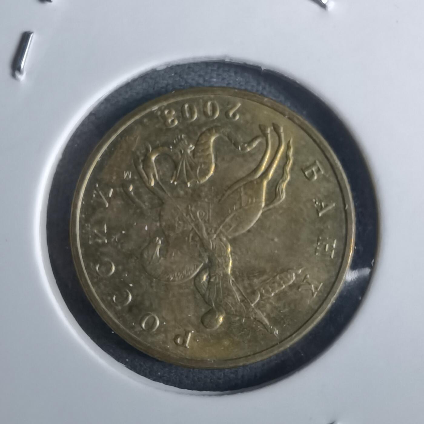 沼泽如烟--第982场 俄罗斯2008年50戈比